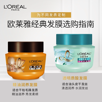 欧莱雅精油持久留香柔顺亮泽