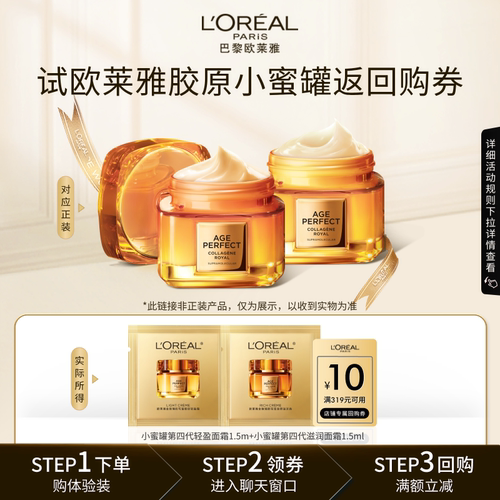 欧莱雅小蜜罐组合尝鲜礼