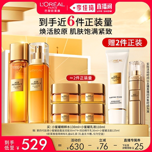 【李佳琦直播间美妆节】欧莱雅小蜜罐花蜜胶原水乳套装*