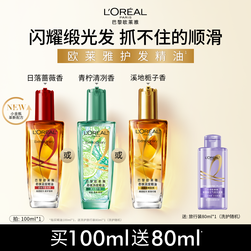 欧莱雅小金瓶护发精油发油改善干枯发烫染受损,美发护发/假发,护发精油,淘宝优惠券,粉丝福利购,淘宝优惠卷