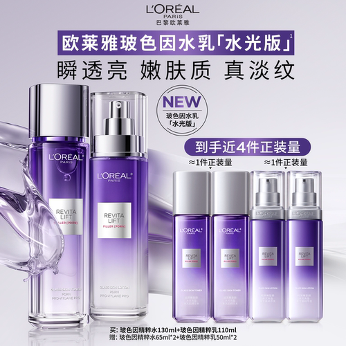 欧莱雅玻色因水乳套装PDRN紧致抗皱淡化细纹保湿护肤品官方正品 - 封面