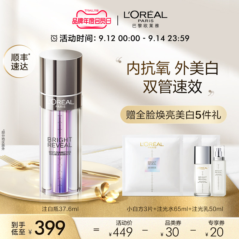 欧莱雅注白瓶淡斑美白精华面部精华液提亮保湿水杨酸377烟酰胺