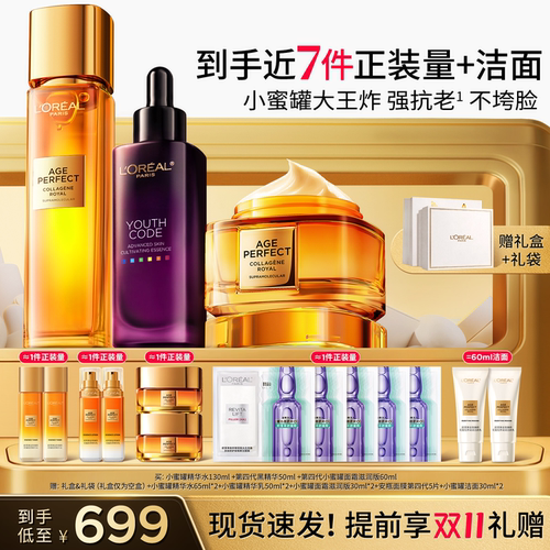【直播间限时补贴】欧莱雅小蜜罐大王炸水精华面霜套装补水抗皱