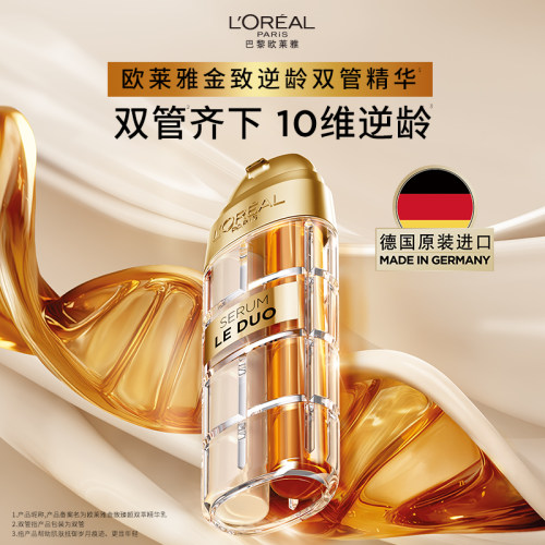【重磅新品】欧莱雅逆龄双管精华紧致抗老烟酰胺提亮抗氧修护屏障