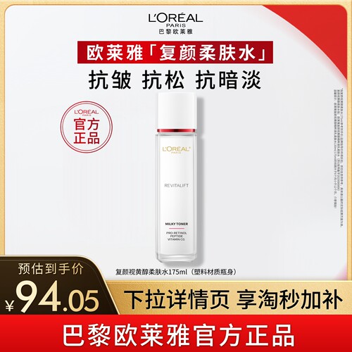 欧莱雅复颜柔肤水燕窝酸紧致抗皱抗暗淡小蜜罐爽肤水玻色因水C