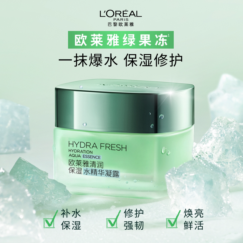 欧莱雅清润保湿精华凝露绿果冻清爽补水晒后修护护肤品官方正品
