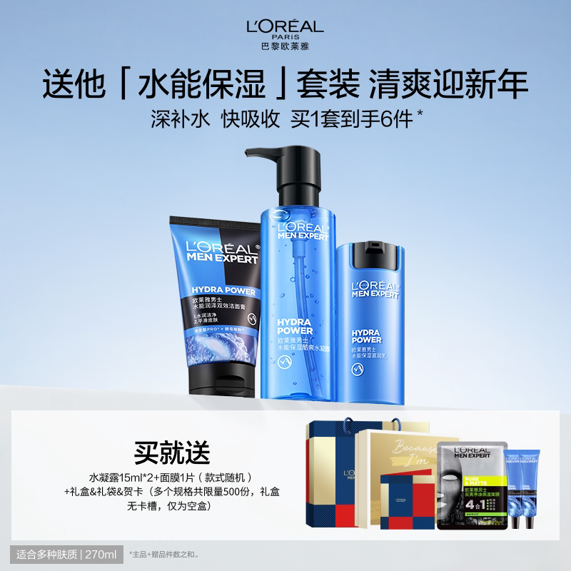 【新年送礼】欧莱雅男士护肤品套装礼盒秋冬季保湿面霜水乳洗面奶