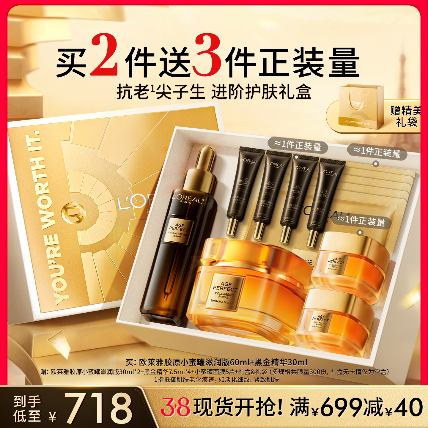 【直播间38立即抢购】欧莱雅黑金精华第四代小蜜罐面霜抗老紧致