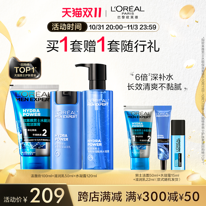 【双11立即抢购】欧莱雅男士护肤品套装保湿补水乳面霜洗面奶礼盒