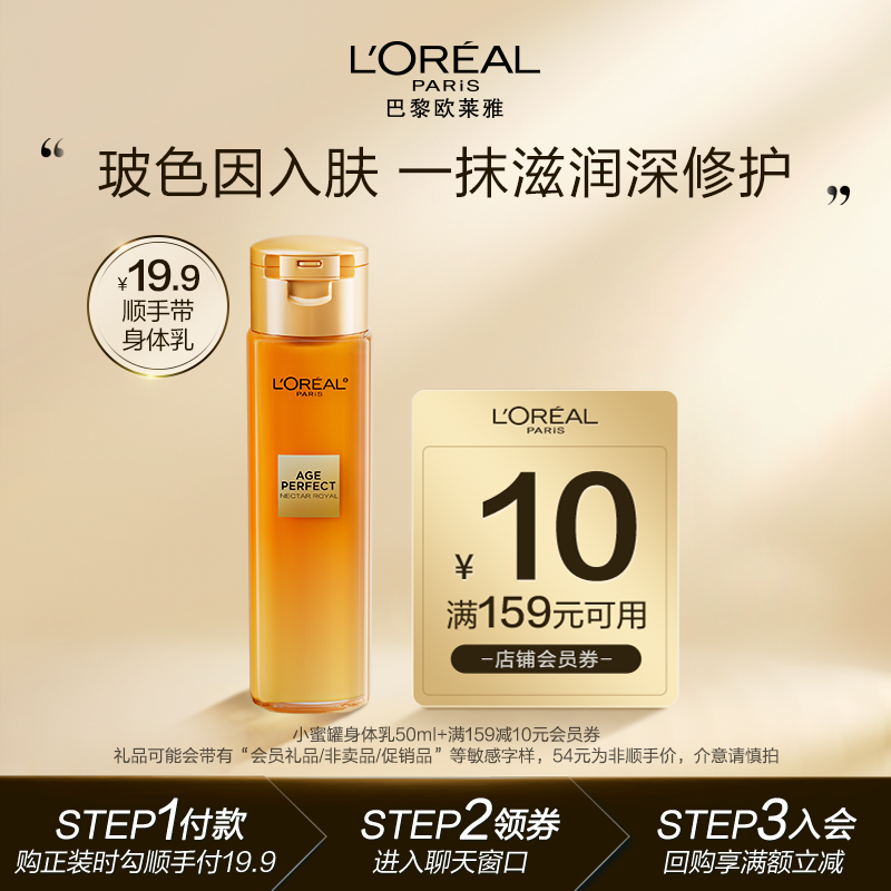【顺手买一件派样返10元券】欧莱雅小蜜罐身体乳50ml
