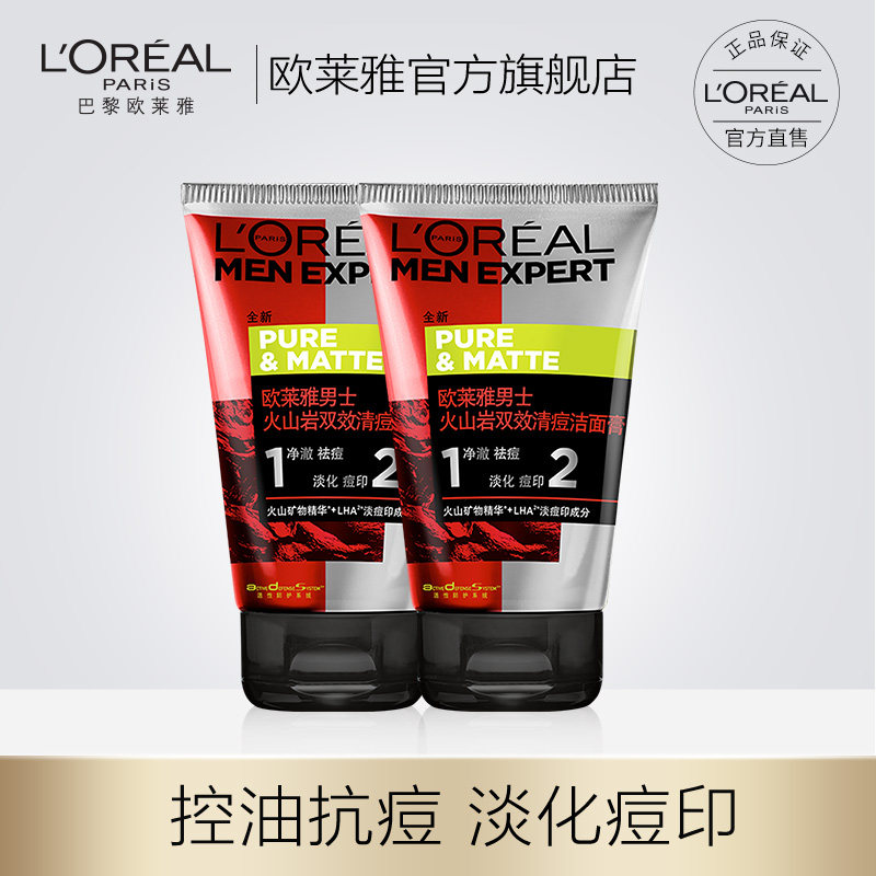 欧莱雅欧莱雅男士火山岩双效清痘洁面膏控油清洁毛孔洗面奶男正品