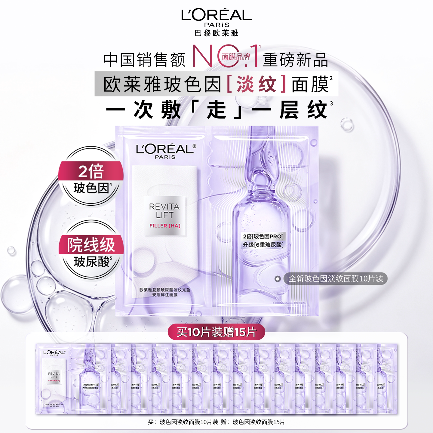 欧莱雅玻色因淡纹安瓶面膜补水图片
