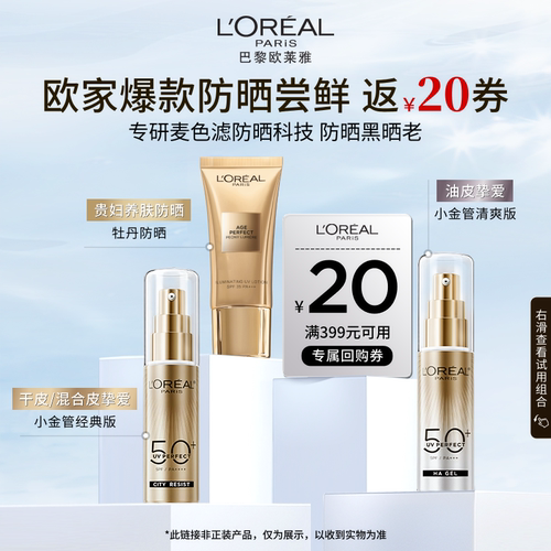 欧莱雅小金管防晒隔离霜面部清爽