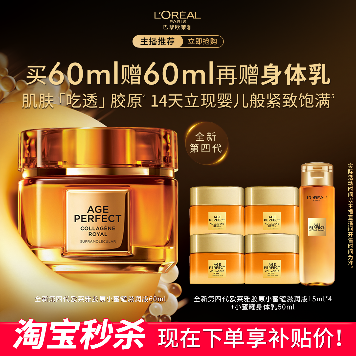 【主播推荐】欧莱雅第四代小蜜罐保湿面霜C