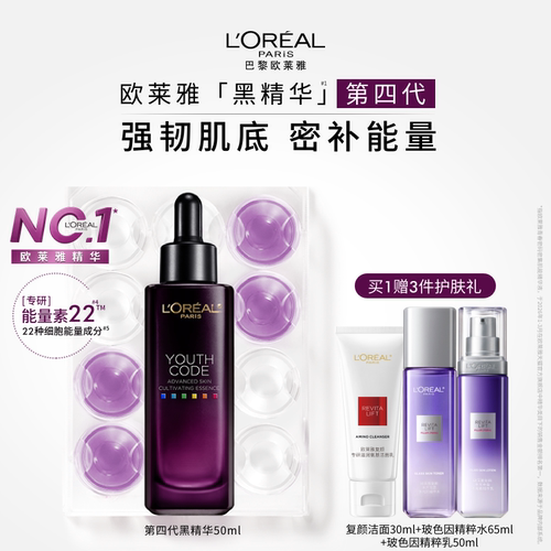 欧莱雅黑精华紧致抗皱补水精华液