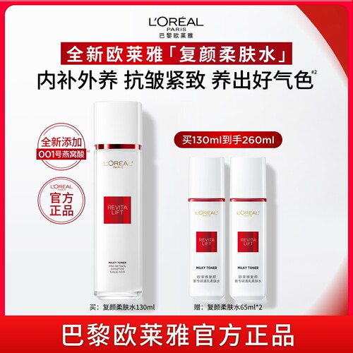 欧莱雅复颜紧致爽肤水护肤品礼物