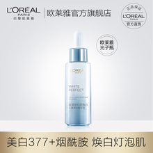 欧莱雅光子瓶淡斑美白精华液三重源白烟酰胺面部精华补水保湿官网