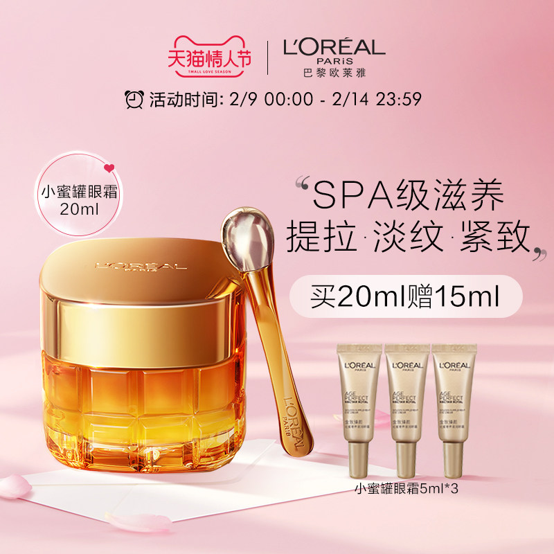 欧莱雅小蜜罐眼霜金致臻颜玻色因保湿眼霜抗皱淡纹滋润抗老眼霜