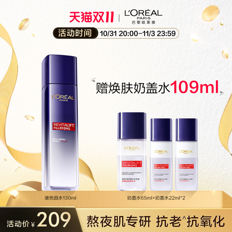 【双11立即抢购】欧莱雅复颜玻尿酸水光充盈导入晶露保湿护肤品高性价比高么？