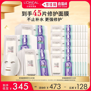【李佳琦直播间】欧莱雅安瓶面膜舒缓补水修护*
