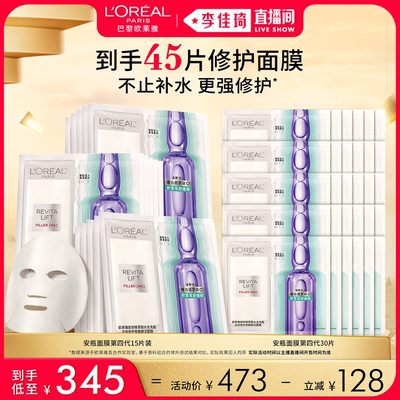 【李佳琦直播间】欧莱雅安瓶面膜舒缓补水修护*