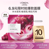 欧莱雅葡萄籽面膜1片 直播间专享 非福利价慎拍
