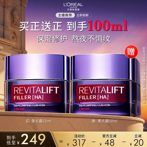 【达人臻选】欧莱雅零点霜熬夜面霜玻尿酸保湿O