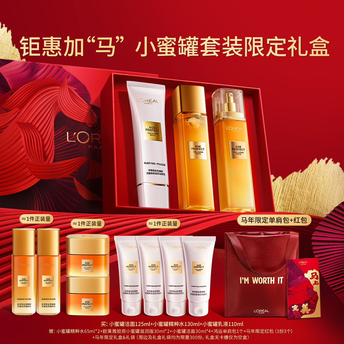 【直播间新年礼物】欧莱雅花蜜小蜜罐胶原洁面水乳套装