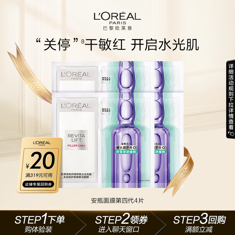 欧莱雅安瓶面膜补水保湿