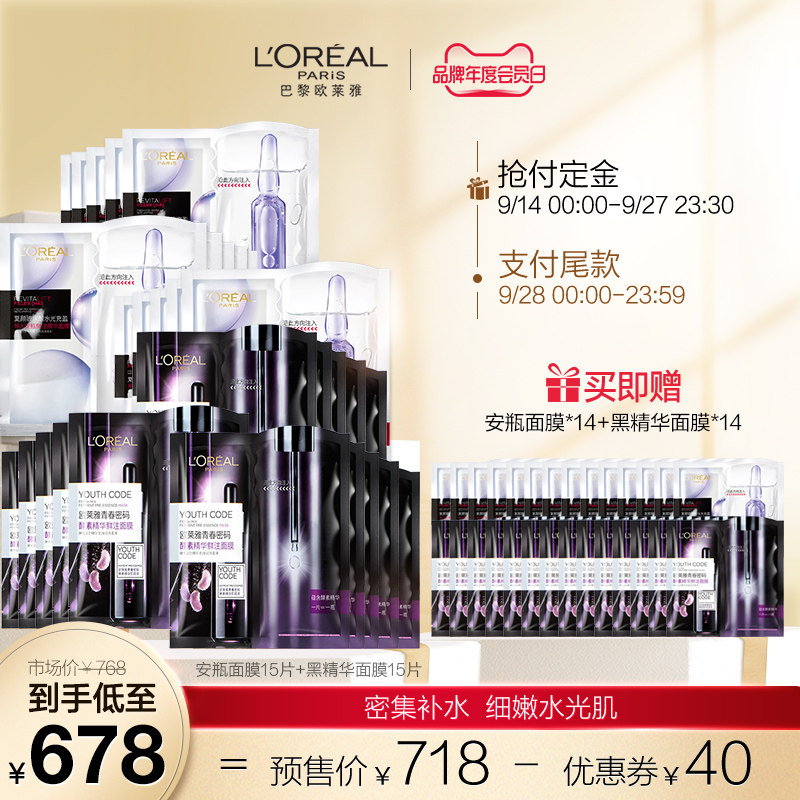 [会员日预售]欧莱雅安瓶玻尿酸面膜女补水保湿面膜收缩紧致