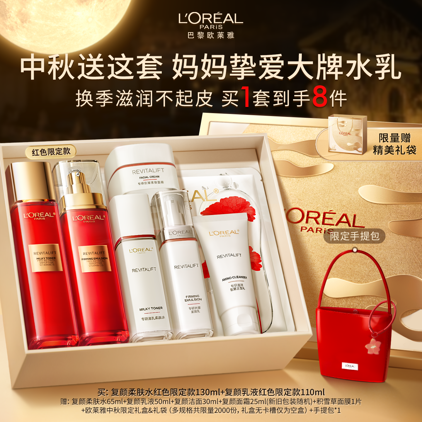 欧莱雅复颜水乳套装保湿抗皱抗老