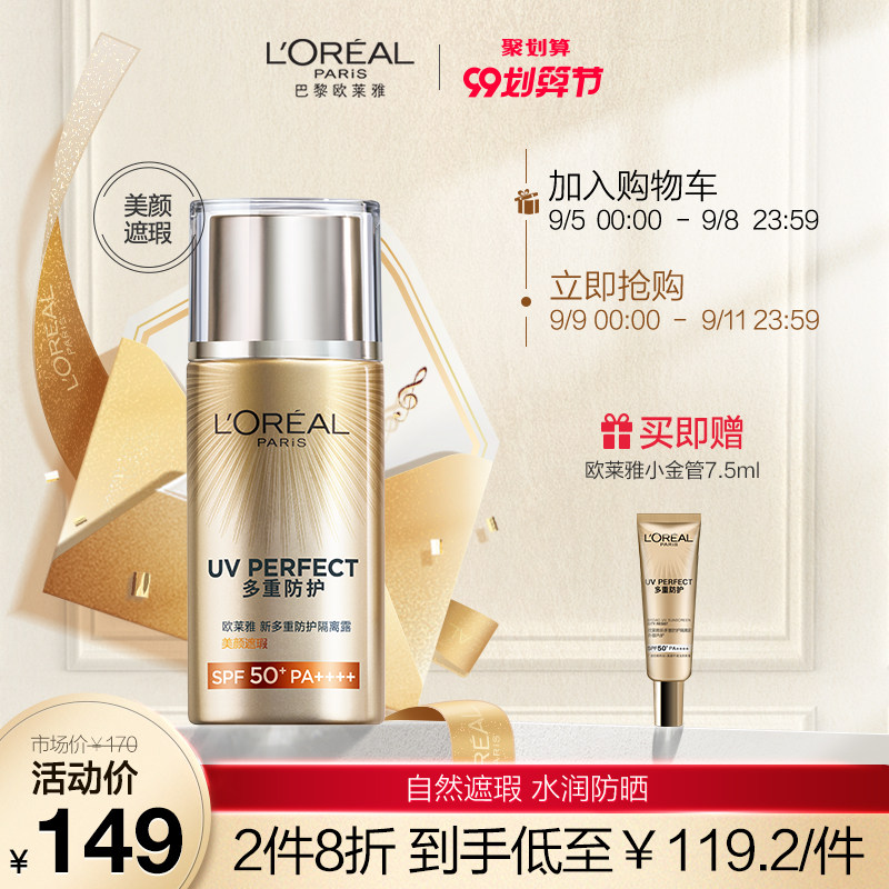 欧莱雅多重防护防晒霜防紫外线面部全身持久隔离霜女正品40ml