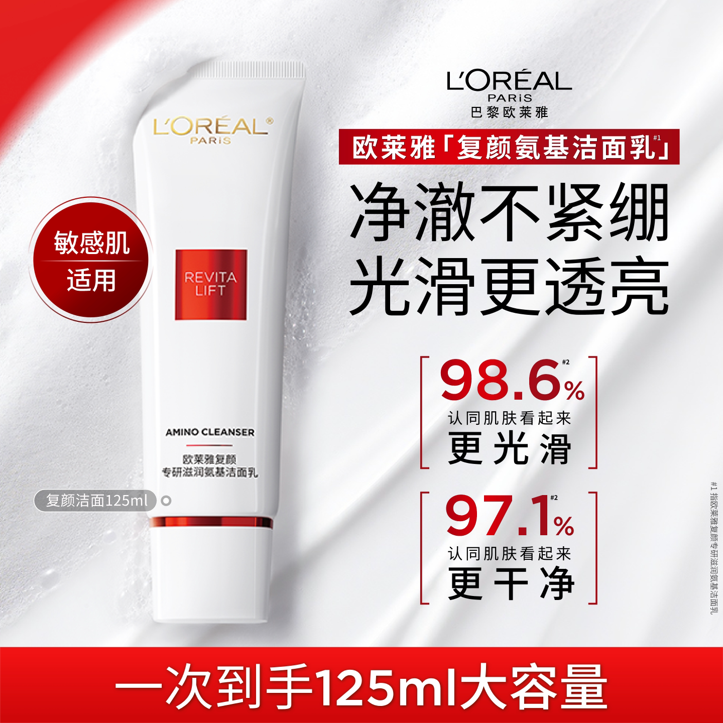 欧莱雅复颜氨基酸洗面奶洁面乳温和滋润清洁毛孔护肤品官方正品L