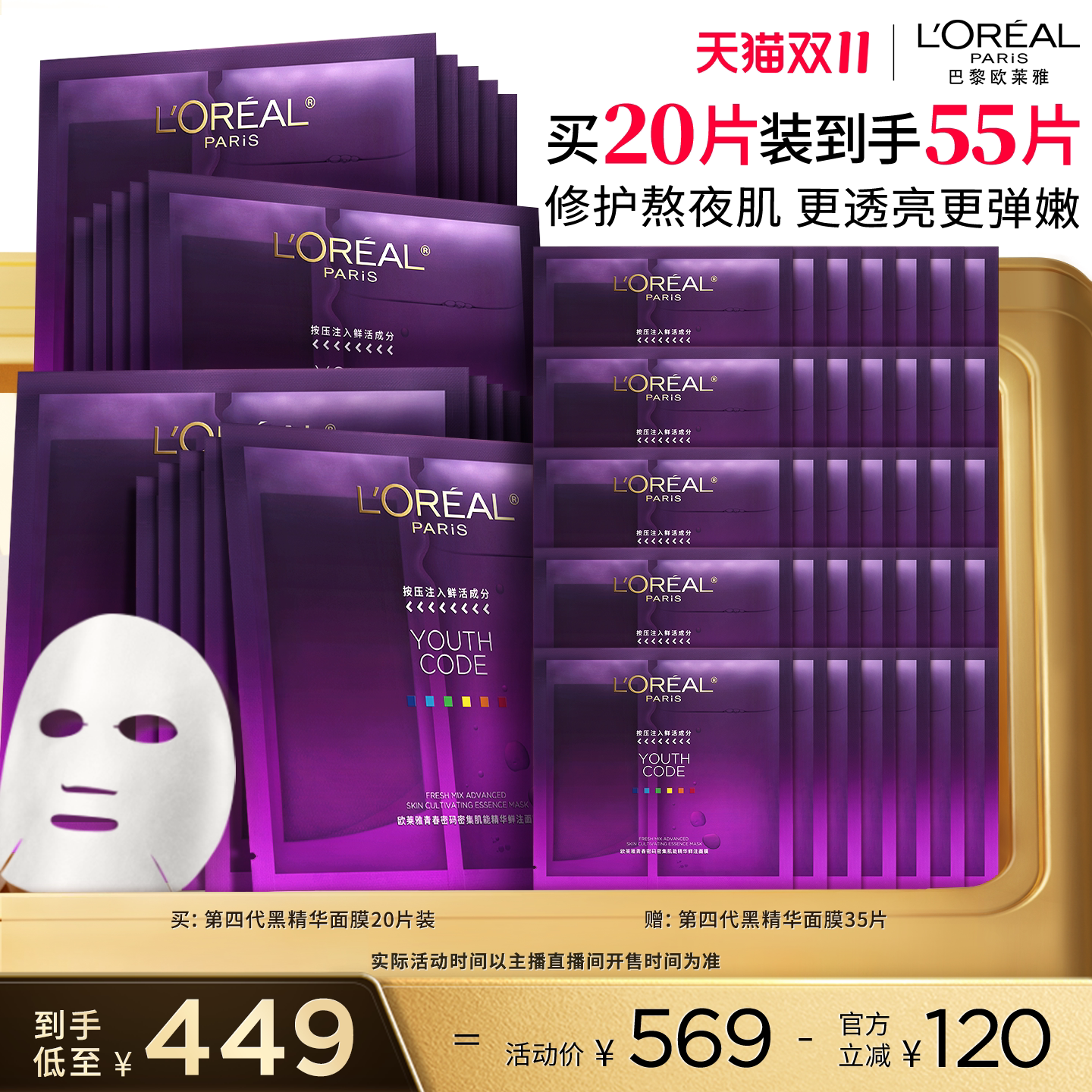 【达人专享】欧莱雅黑精华面膜/奶白面膜/安瓶面膜保湿焕亮O