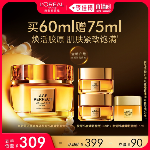 【李佳琦直播间超级琦妙日】欧莱雅第四代小蜜罐保湿面霜*