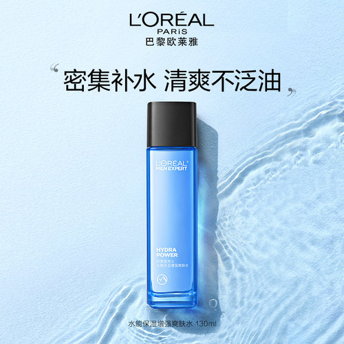 欧莱雅男士水能保湿爽肤水