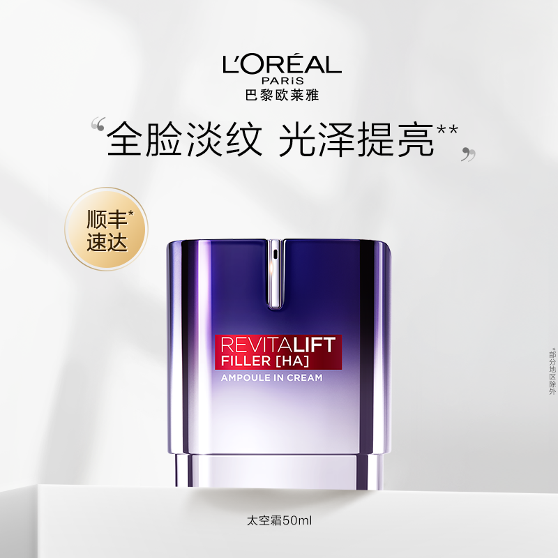 欧莱雅太空霜精华面霜紧致补水保湿修护提亮肌肤护肤品淡化细纹