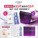 欧莱雅积雪草B5安瓶面膜奶白黑精华VC面膜 直播间立即抢购