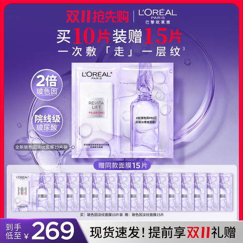 欧莱雅积雪草B5安瓶面膜补水修护