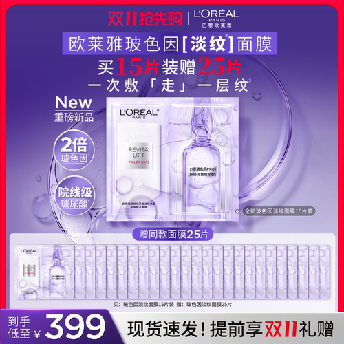 欧莱雅积雪草B5安瓶面膜补水修护