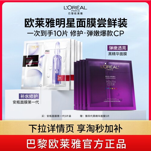 欧莱雅安瓶面膜玻尿酸B5补水修护