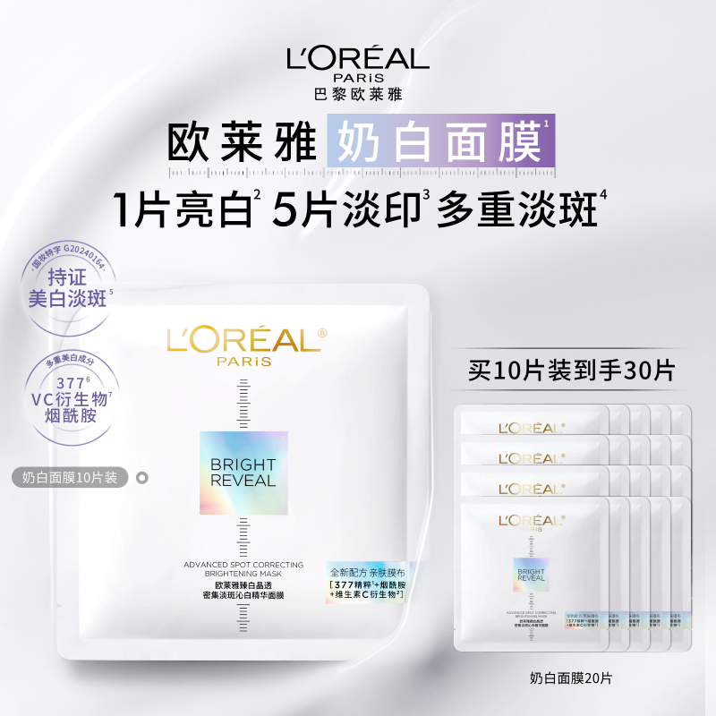 欧莱雅奶白面膜买10片到手30片 255.4元 - 86线报