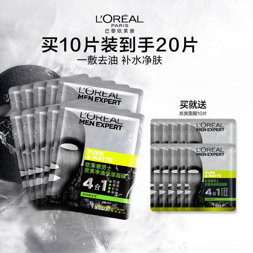 歐萊雅保濕面膜炭爽改善暗沉