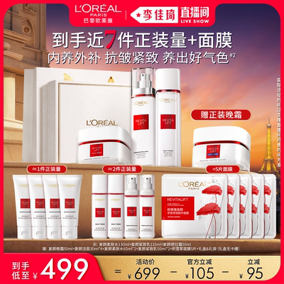 【李佳琦直播间618美妆品牌专场】欧莱雅复颜套装燕窝酸紧致抗老*