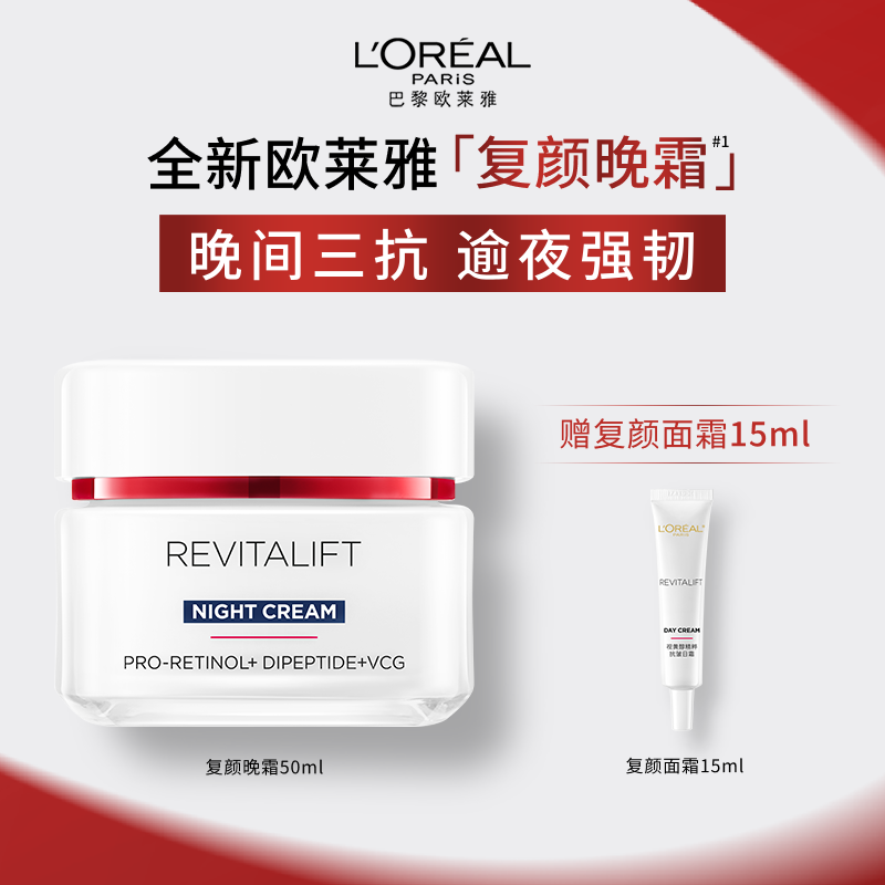 欧莱雅复颜抗皱面霜保湿抗皱紧致