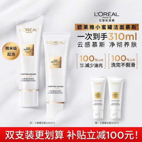 欧莱雅花蜜氨基酸保湿清洁洗面奶