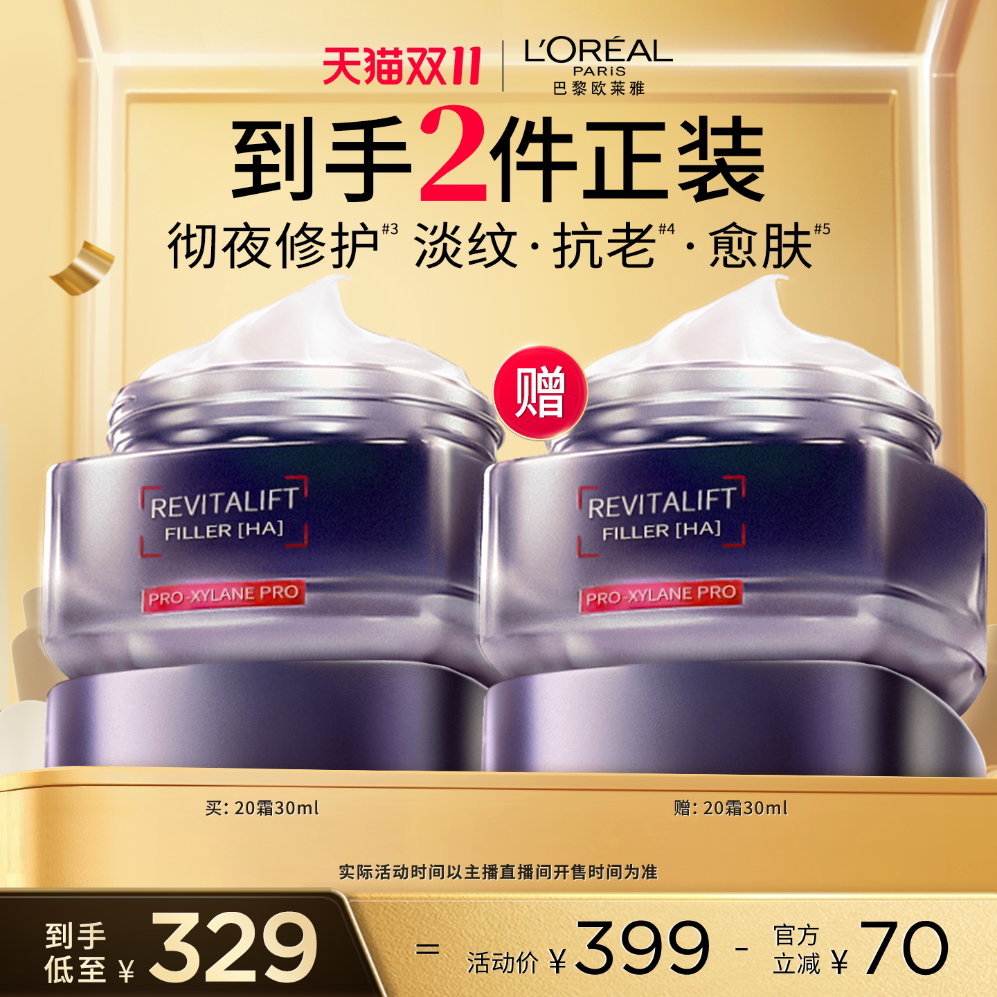 【达人专享】欧莱雅20霜玻色因面霜抗老滋润补水舒缓护肤品O
