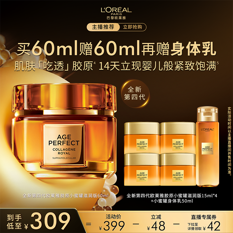 【达人专享】欧莱雅第四代小蜜罐胶原面霜秋冬滋润补水O