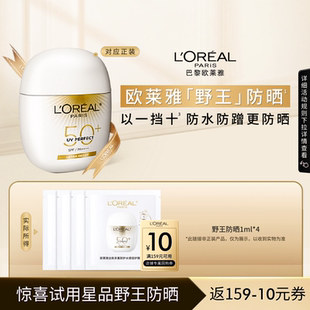 【天猫U先】欧莱雅新品野王防晒1ml*4