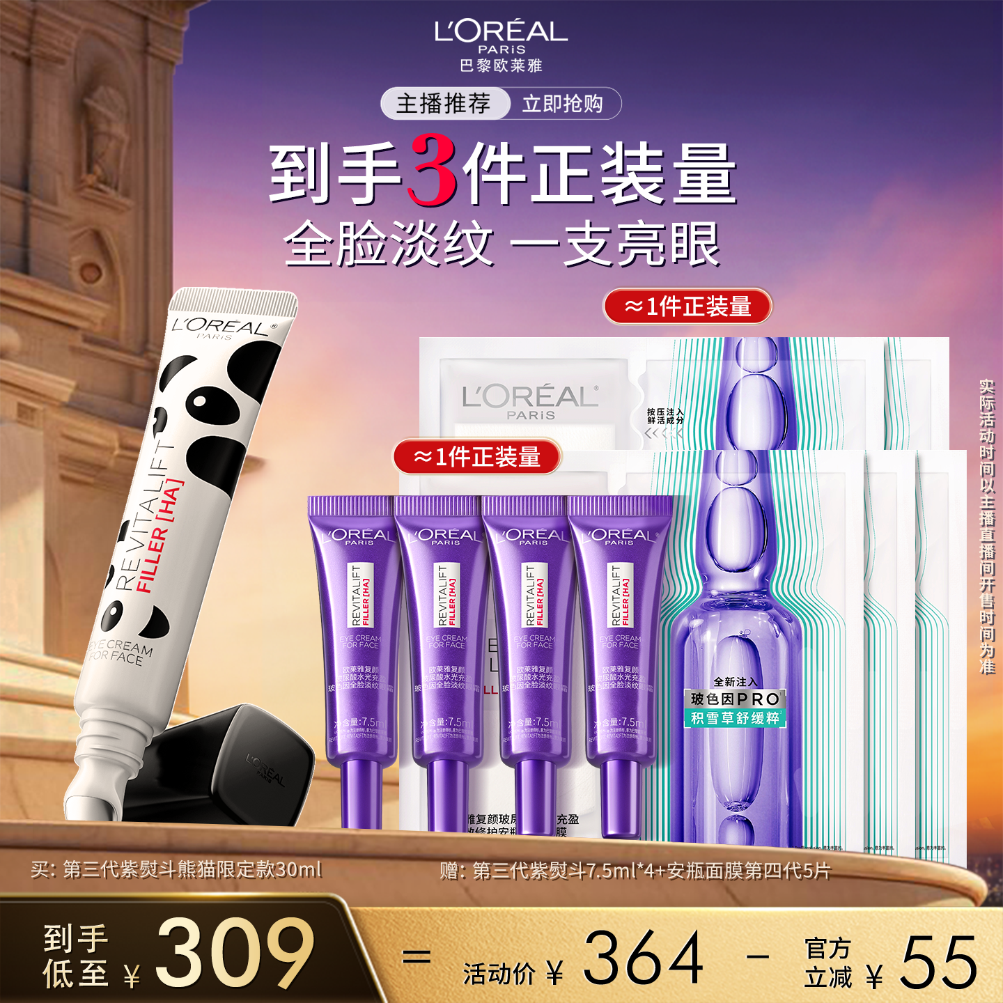 【达人专享】欧莱雅第三代紫熨斗眼霜玻色因紧致抗皱O